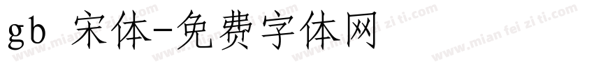 gb 宋体字体转换